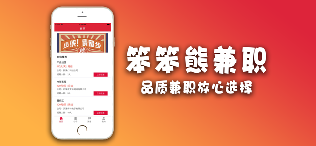 笨笨熊兼職截圖