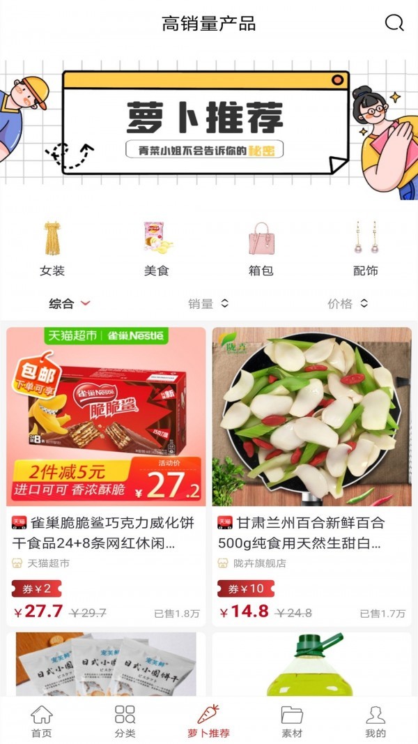 蘿卜優(yōu)選截圖
