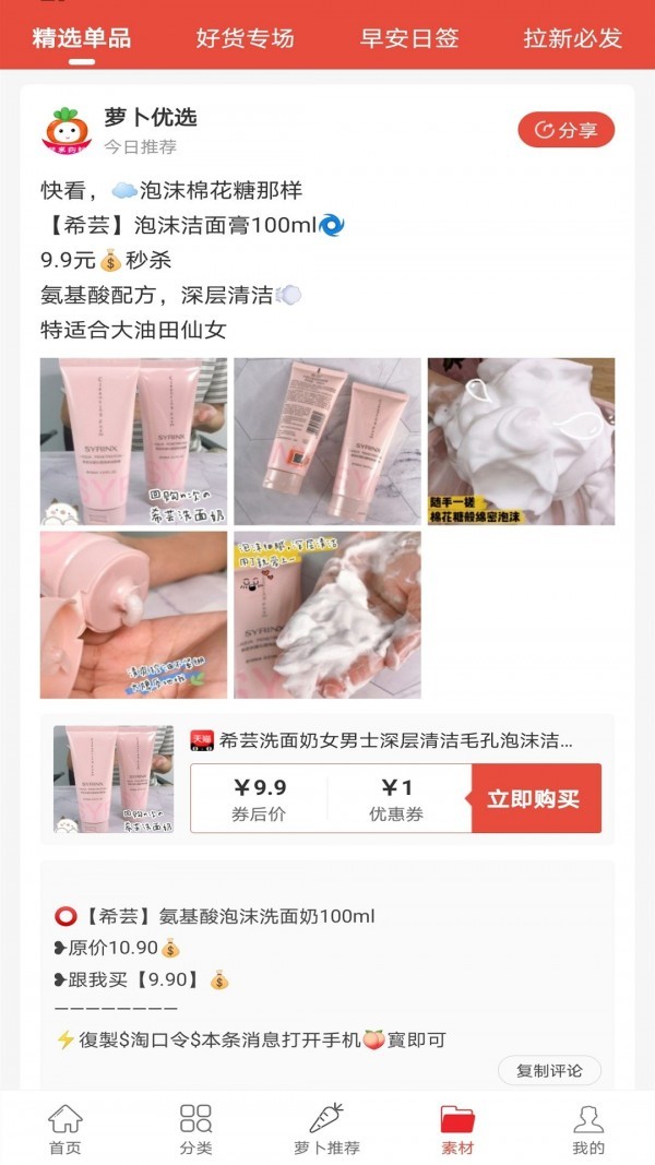 蘿卜優(yōu)選截圖