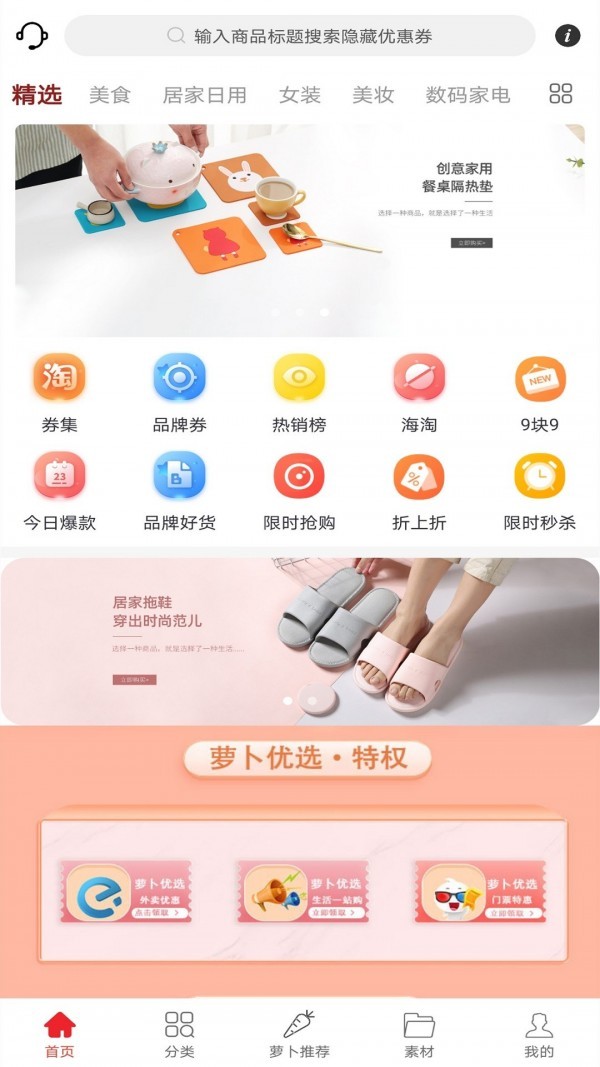 蘿卜優(yōu)選截圖