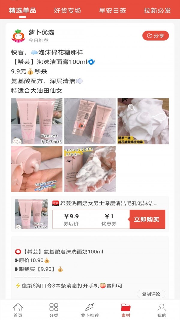 蘿卜優(yōu)選