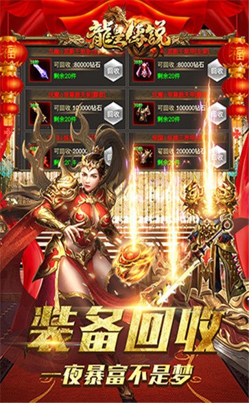 龍皇傳說超爆版截圖