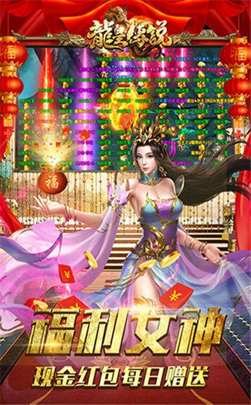 龍皇傳說超爆版截圖