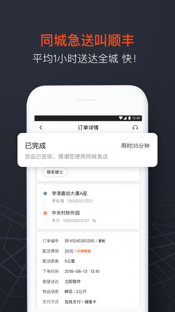 同城急送配送員截圖