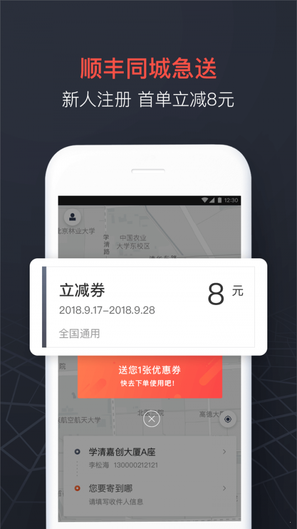 同城急送配送員截圖