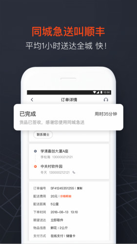 同城急送配送員