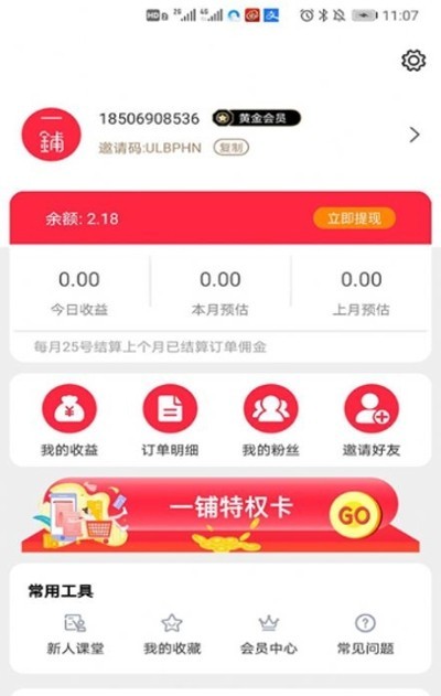 一鋪購物截圖