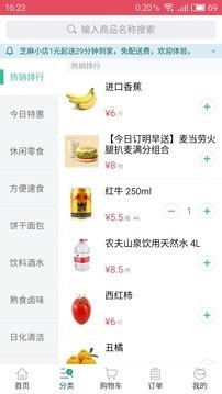 芝麻小店截圖