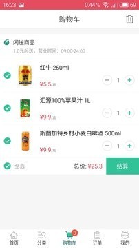 芝麻小店截圖