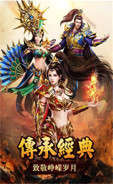 王者傳世紅包版截圖