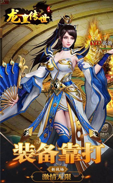 龍皇傳世高爆版截圖