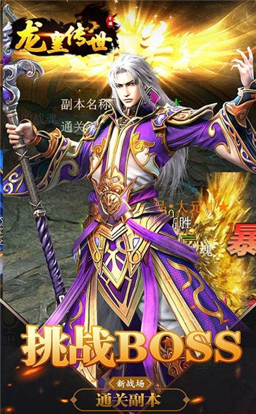 龍皇傳世高爆版截圖