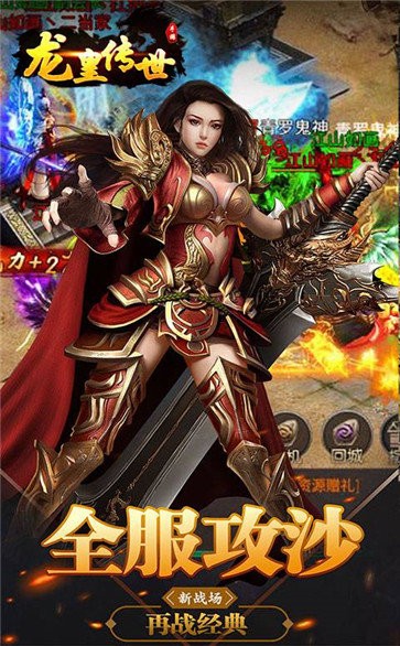 龍皇傳世高爆版截圖