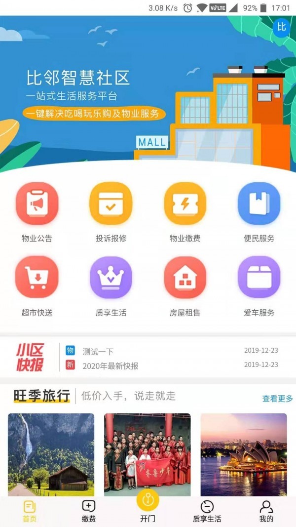 比鄰社區(qū)截圖