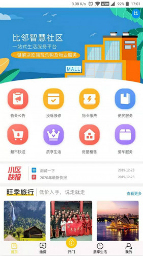 比鄰社區(qū)