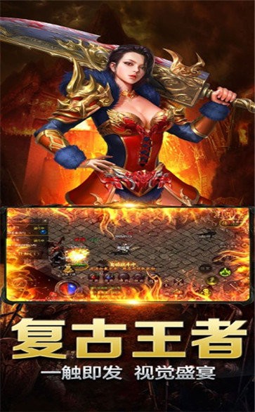 復(fù)古王者霸業(yè)永恒安卓版截圖