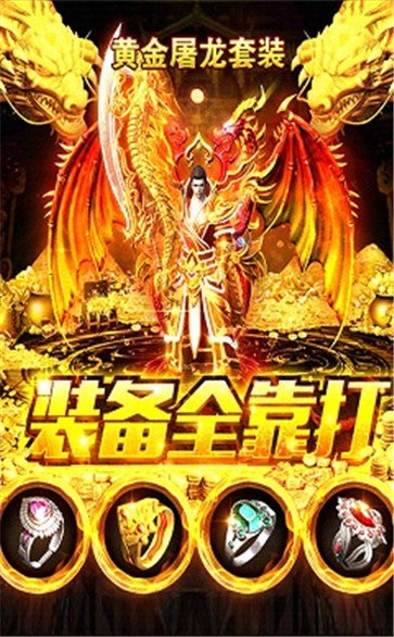 真龍主宰元寶服截圖