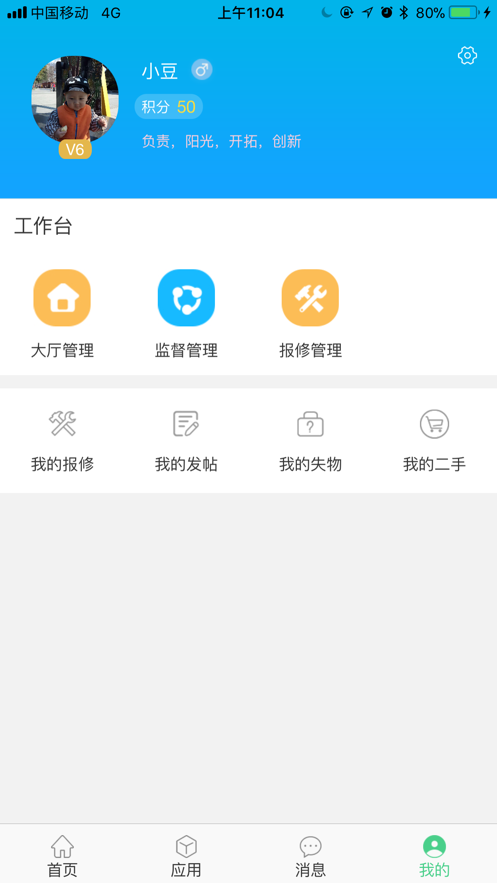 智慧后勤截圖
