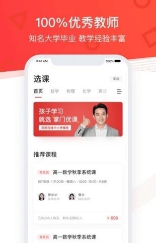 掌門優(yōu)課截圖