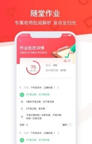 掌門優(yōu)課截圖