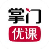 掌門(mén)優(yōu)課