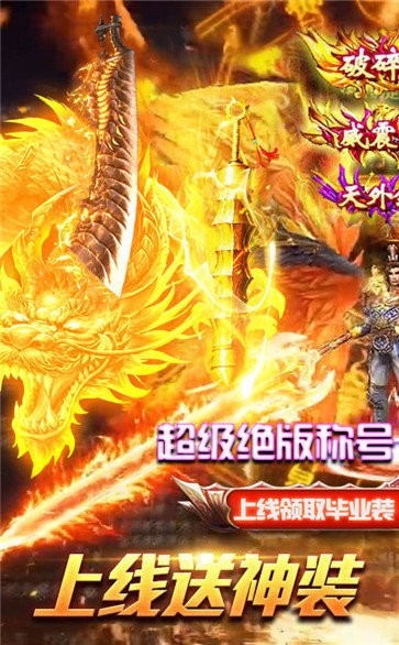 烈焰屠龍傳奇紅包版截圖