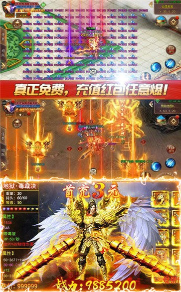 烈焰屠龍傳奇紅包版截圖