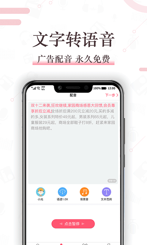 配音神器截圖