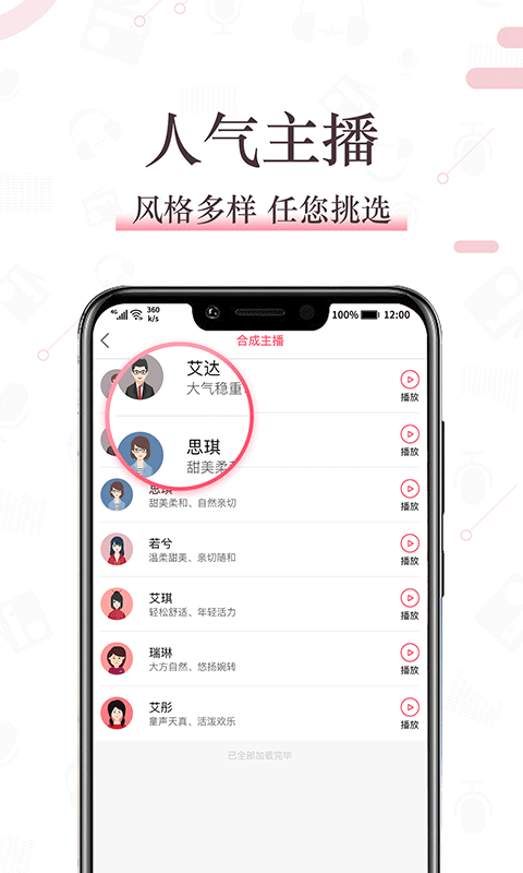 配音神器截圖