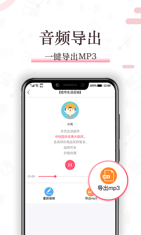 配音神器截圖