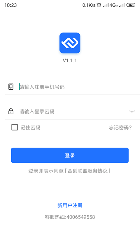 合創(chuàng)聯(lián)盟截圖