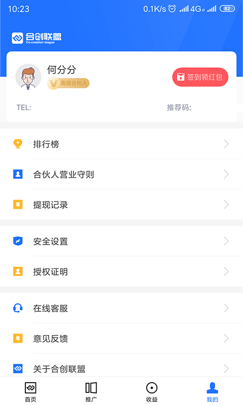 合創(chuàng)聯(lián)盟截圖