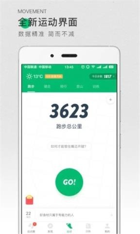 咕咚運(yùn)動(dòng)截圖