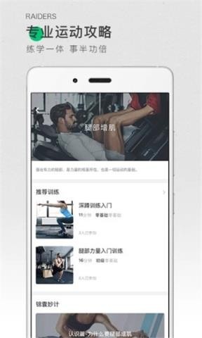 咕咚運(yùn)動(dòng)截圖