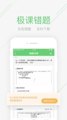 極課同學截圖