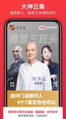 學為貴雅思截圖