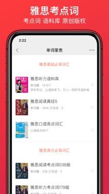 學為貴雅思截圖