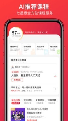 學為貴雅思截圖