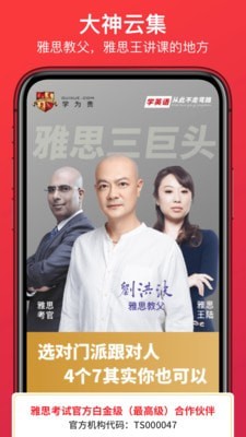 學為貴雅思
