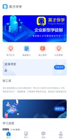 英才伴學(xué)截圖
