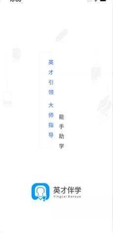 英才伴學(xué)截圖