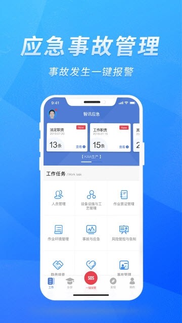 智迅安全截圖