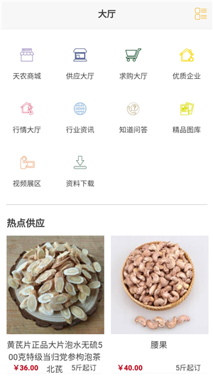 天農(nóng)優(yōu)選截圖