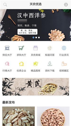 天農(nóng)優(yōu)選截圖