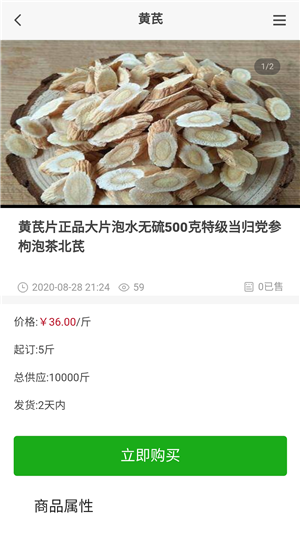 天農(nóng)優(yōu)選截圖