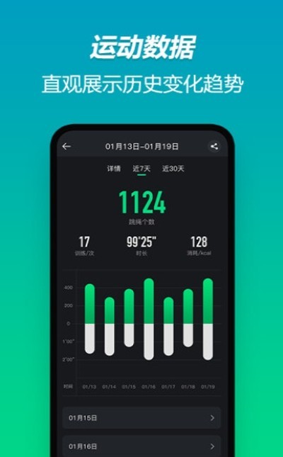 智健跳繩截圖