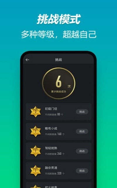 智健跳繩截圖