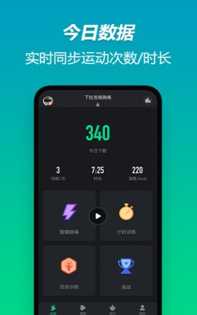 智健跳繩截圖