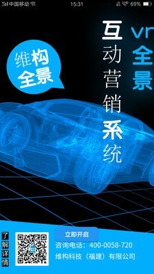 維構(gòu)全景截圖