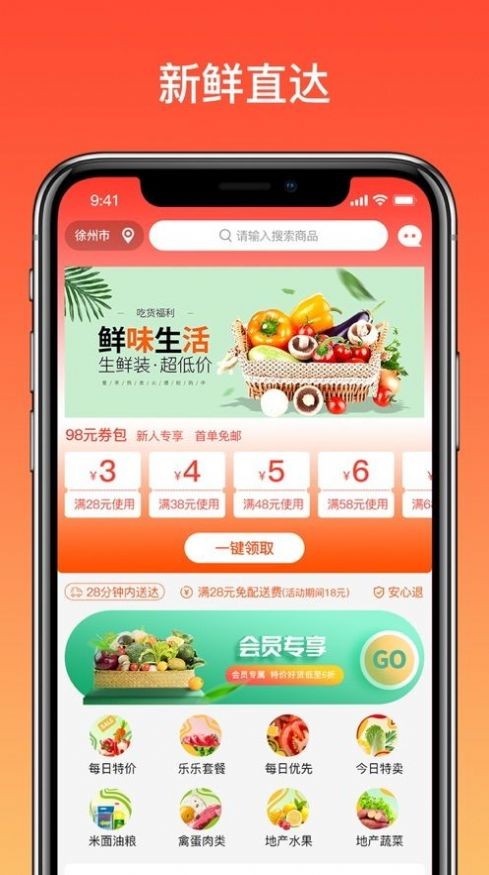 樂樂買菜截圖